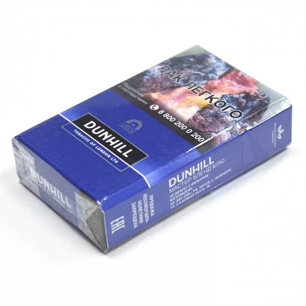 Сигареты Dunhill - Мастер Бленд Блю